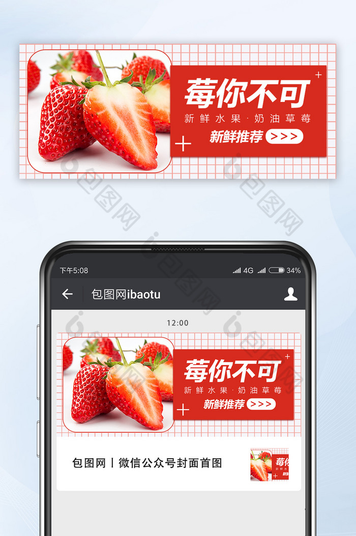 新鲜健康促销美味美食莓你不可公众号首图图片图片