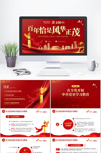 中国共产党建党100周年党课PPT模板图片