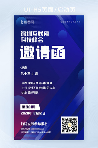 2021蓝色简约科技互联网大会峰会论坛图片