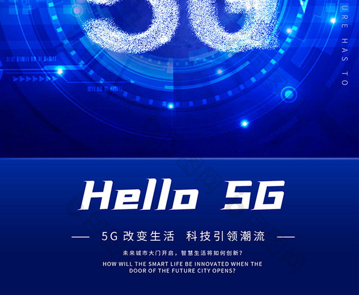 hello5科技互联网未来蓝色渐变粒海报