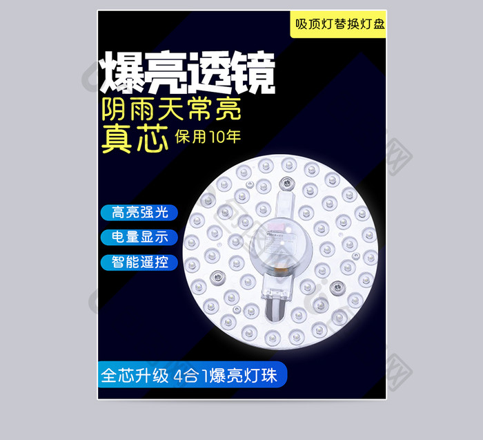 撞色照明led客厅卧室吸顶灯灯芯通用主图