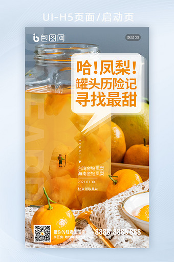 菠萝水果生鲜美食促销微缩景观手机闪屏海报图片