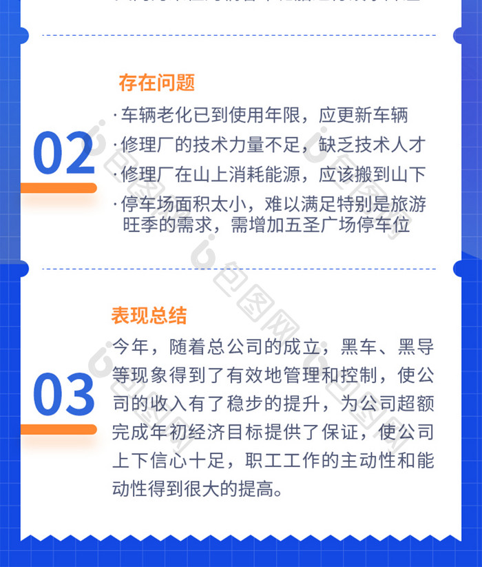 2021蓝色个人年终总结企业年中账单长图