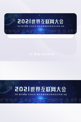 深蓝色科技世界互联网大会banner