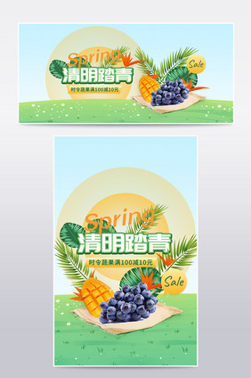 清明节踏青出游春季蔬果食品banner