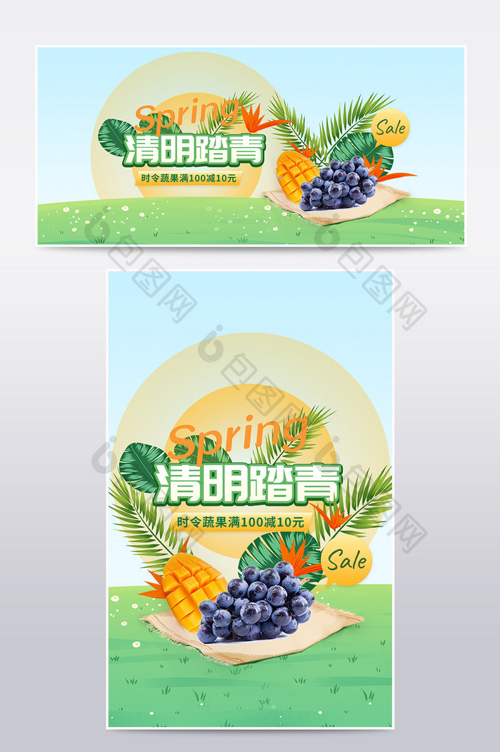 清明节踏青出游春季蔬果食品banner