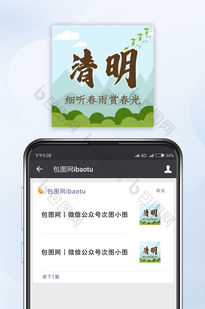 绿色清新插画卡通清明公众号小图