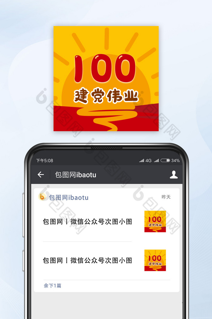 红色日出建党伟业100周年公众号小图图片图片