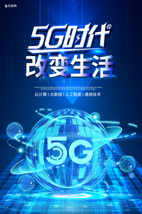 简约蓝色5G新时代科技海报