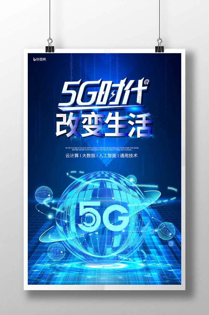 简约蓝色5G新时代科技海报