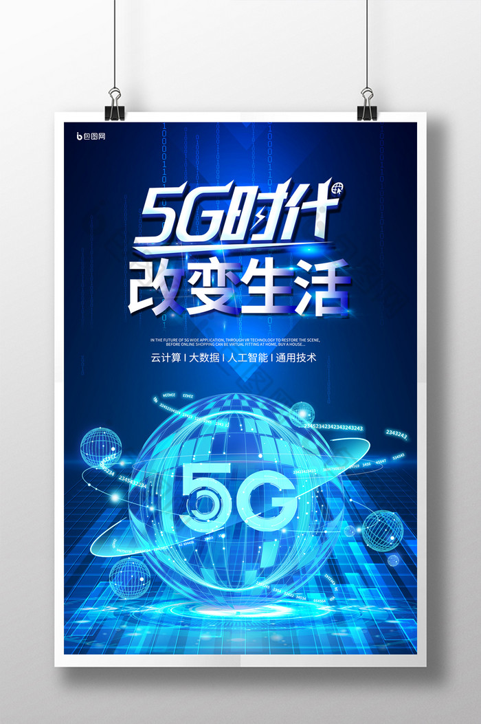 5G新时代科技图片图片