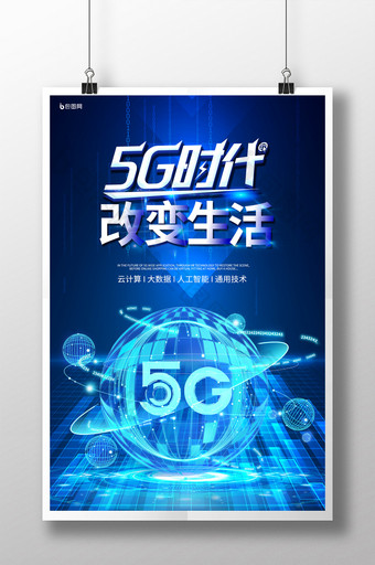 简约蓝色5G新时代科技海报图片