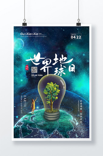 梦幻创意天空世界地球日海报图片