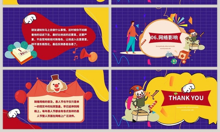 紫色卡通插画小丑愚人节快乐PPT模板