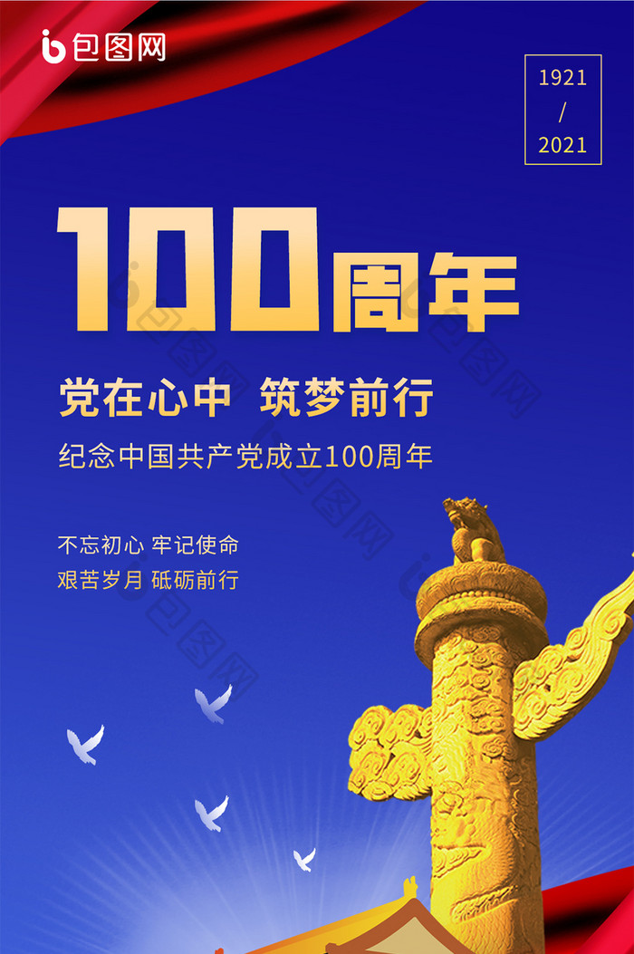 蓝色2021建党节100周年手机还播啊