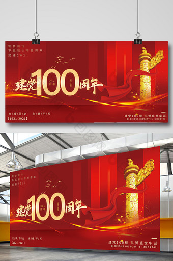 百年纪念红色大气空间感建党100周年展板图片