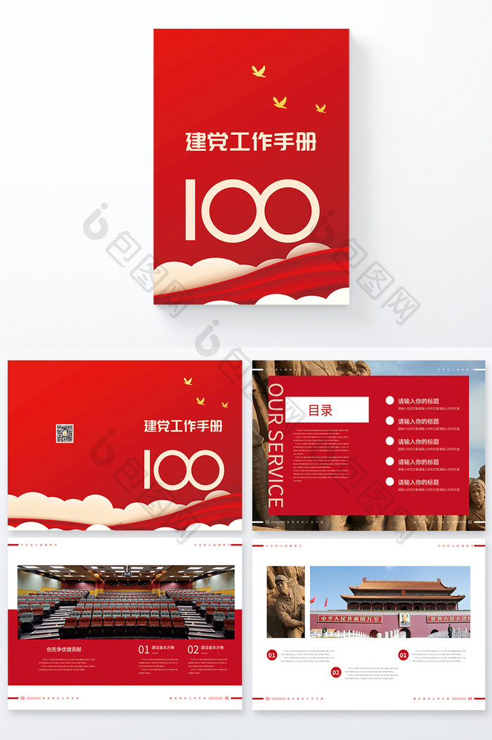 红色大气100周年建党工作手册