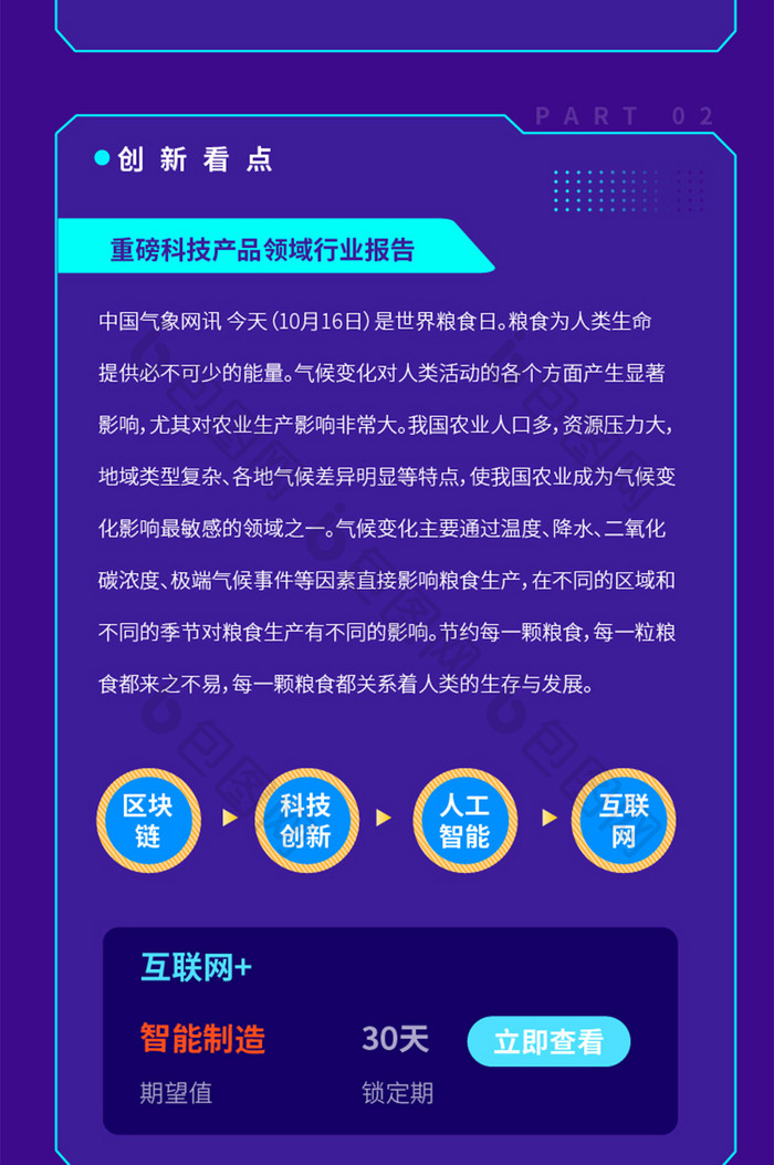 创新科技智能产品详情落地页