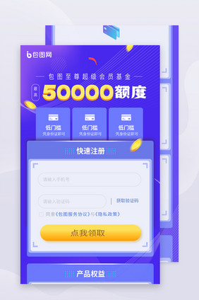 渐变金融产品详情页落地页长图