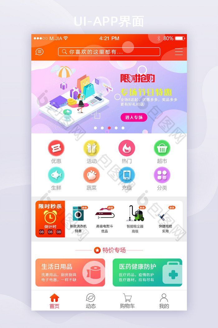 红色渐变电商app首页