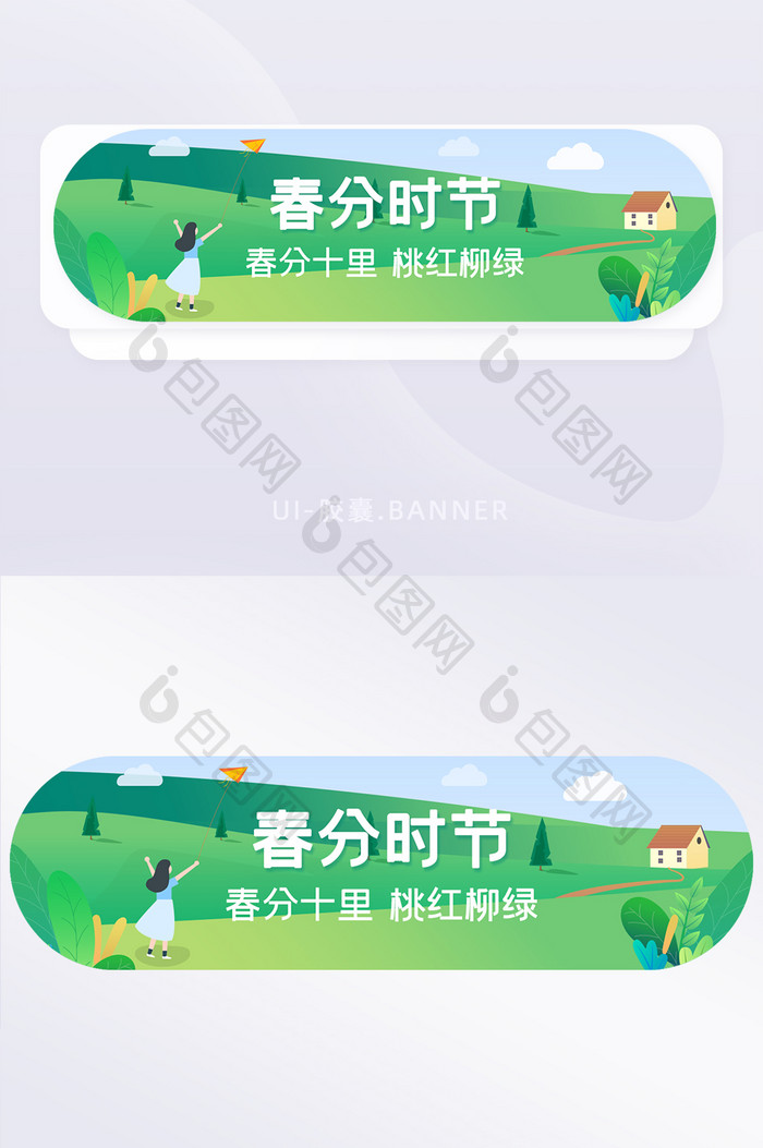 春分时节踏青绿色插画胶囊banner