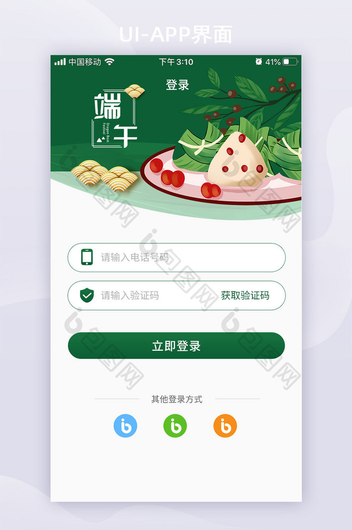 绿色端午节金融理财app登录页面