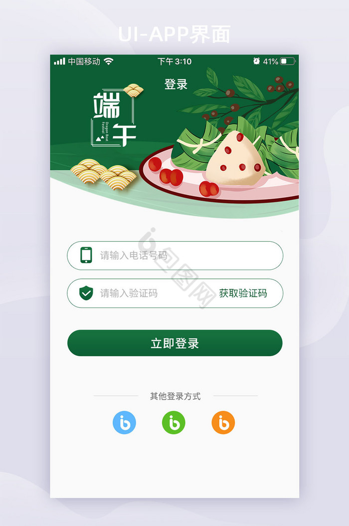 绿色端午节金融理财app登录页面图片