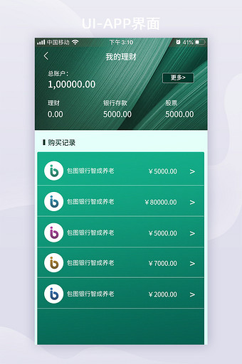 绿色端午节金融理财app功能页面图片