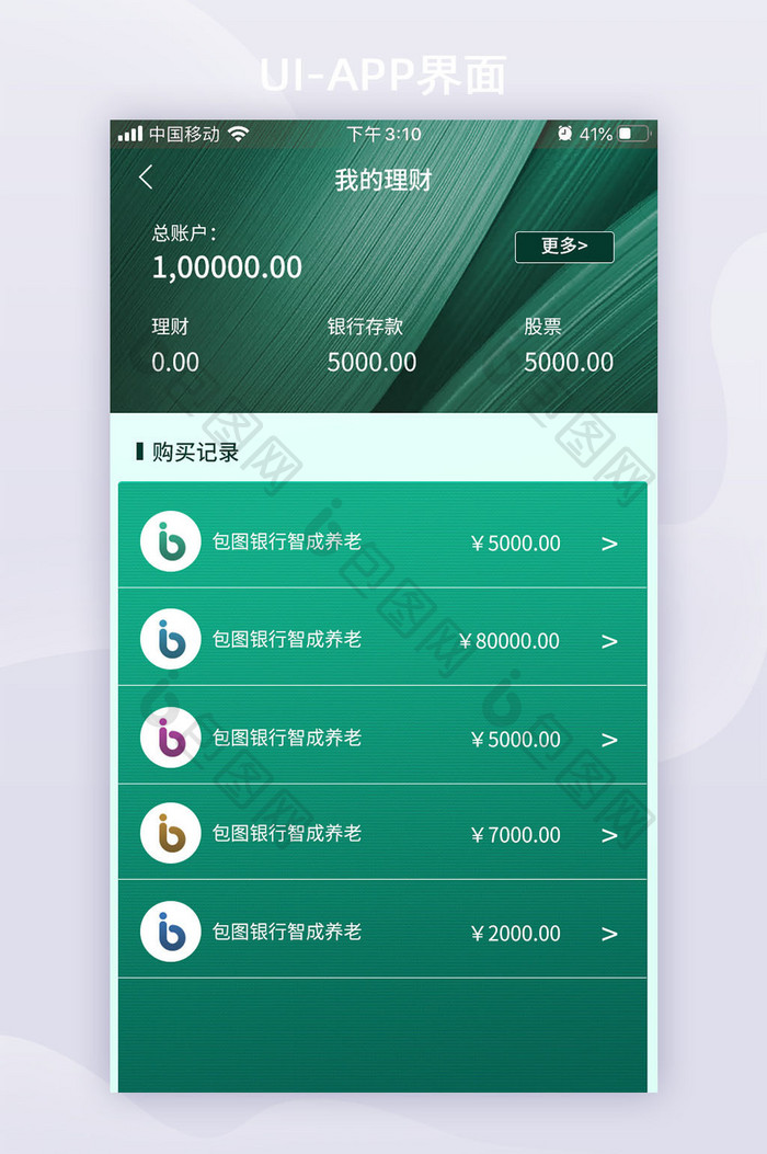 绿色端午节金融理财app功能页面