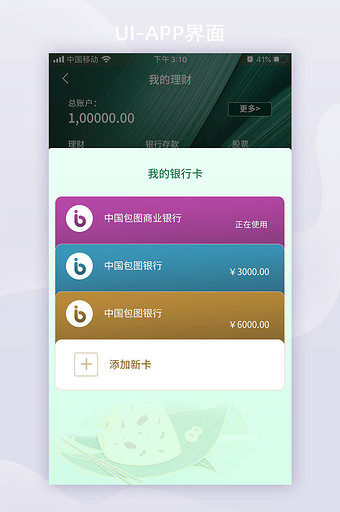 绿色端午节金融理财app弹窗功能页图片