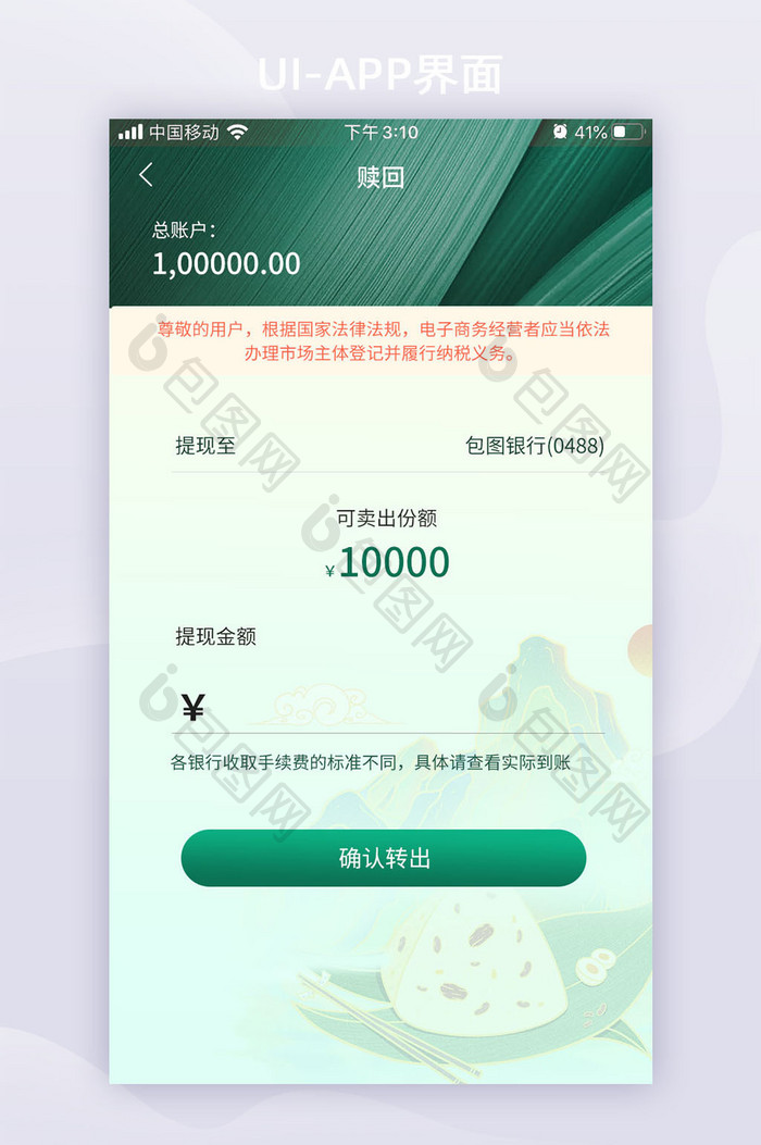 绿色端午节金融理财app功能页