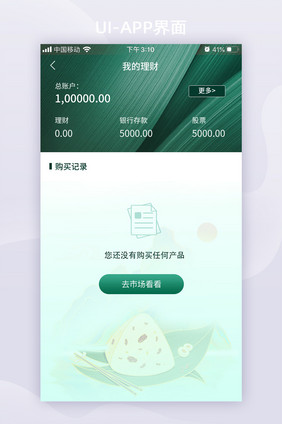 绿色端午节金融理财app空页面