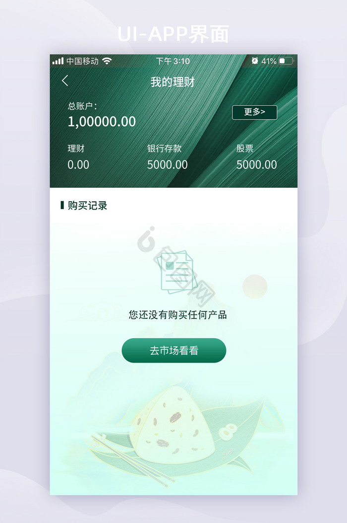 绿色端午节金融理财app空页面图片