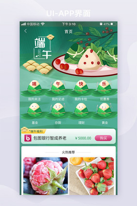 绿色端午节金融理财app活动首页