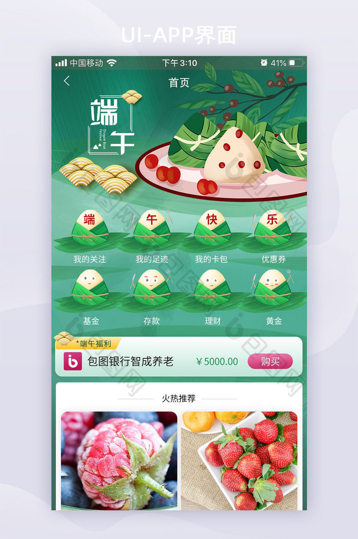 绿色端午节金融理财app活动首页