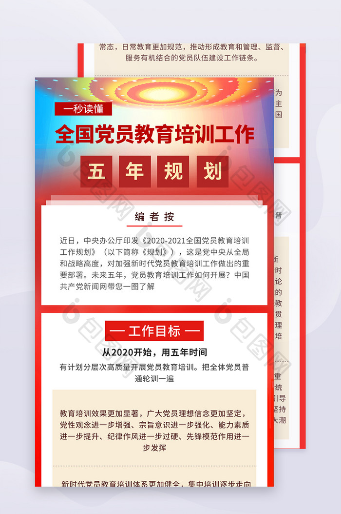 红色大气全国党员教育培训工作H5长图