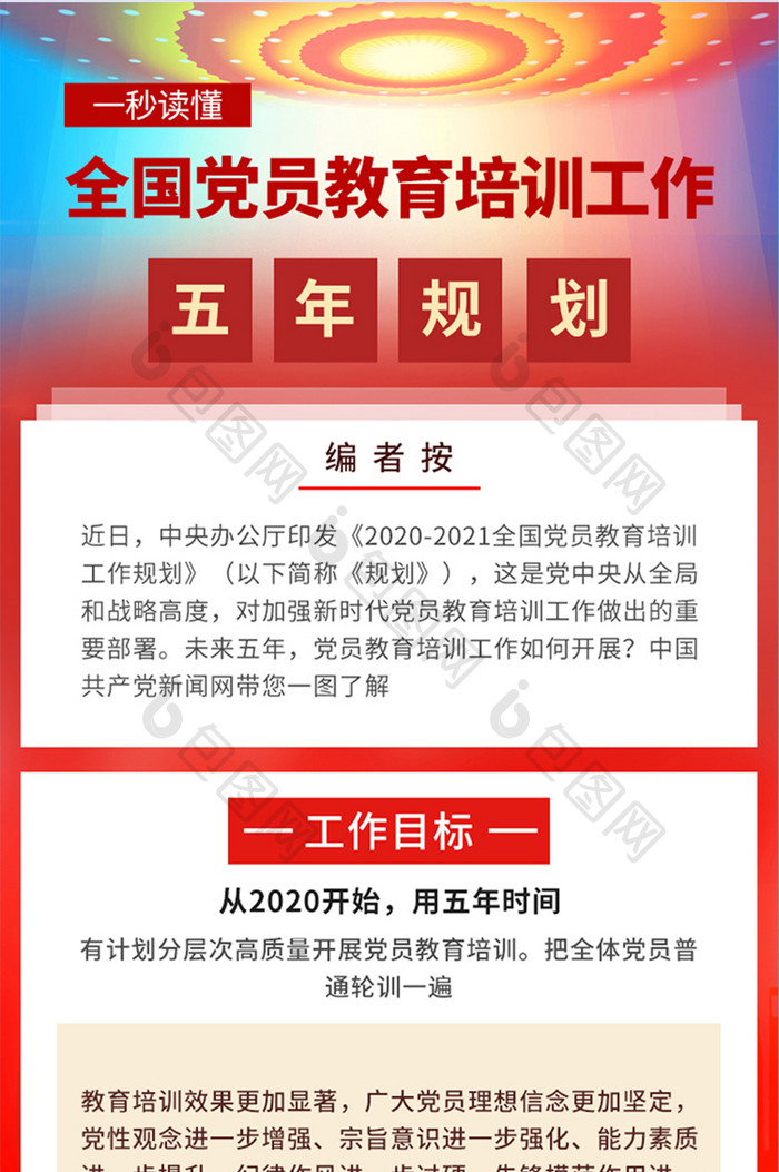 红色大气全国党员教育培训工作H5长图