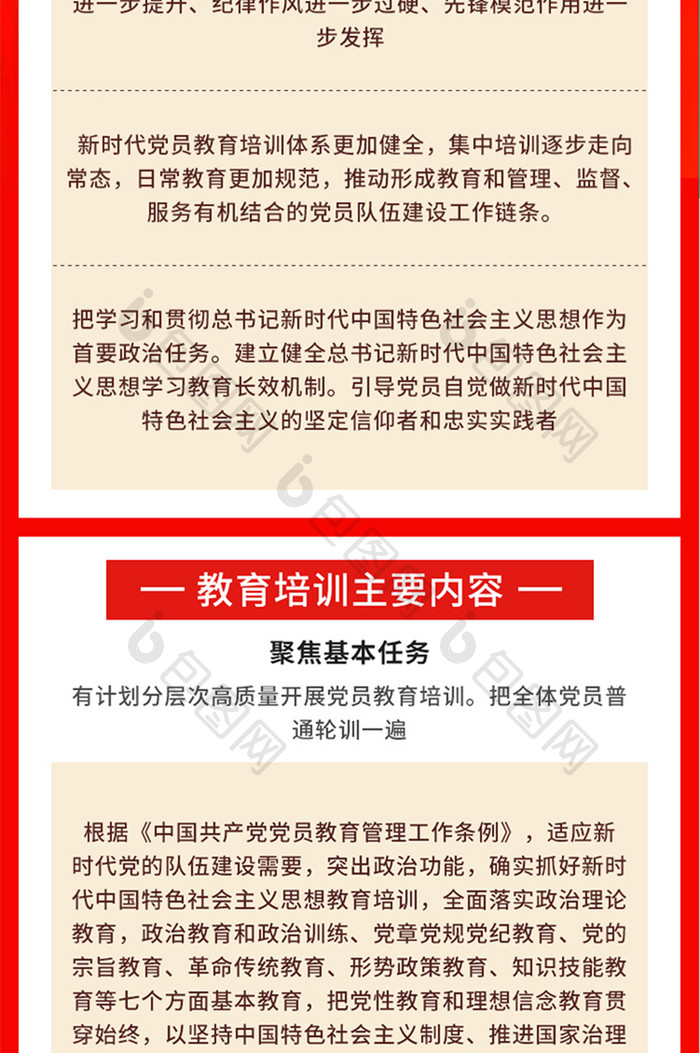 红色大气全国党员教育培训工作H5长图