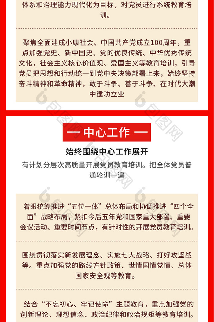 红色大气全国党员教育培训工作H5长图