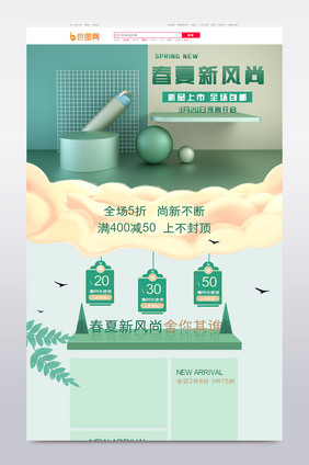 创意立体春夏新风尚首页