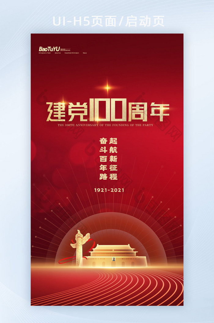 中国红大气热烈庆祝建党100周年启动页界图片图片