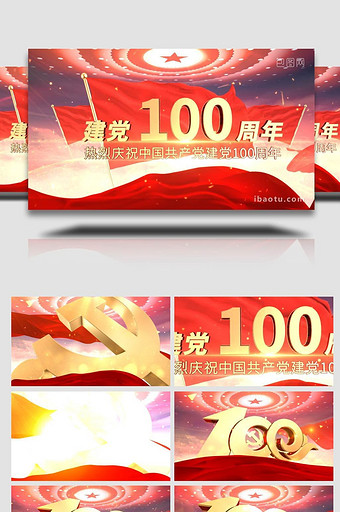 震撼大气三维建党100周年片头AE模板图片