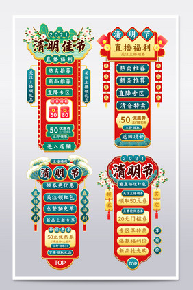 中国风清明节侧边栏导航直播悬浮窗侧标