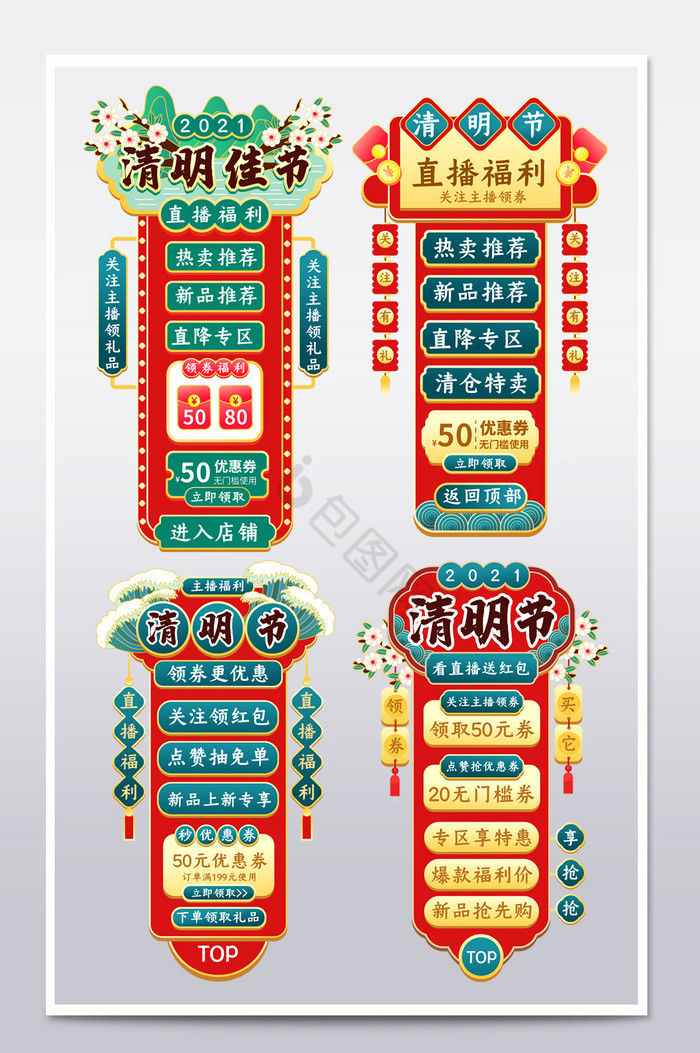 中国风清明节侧边栏导航直播悬浮窗侧标图片