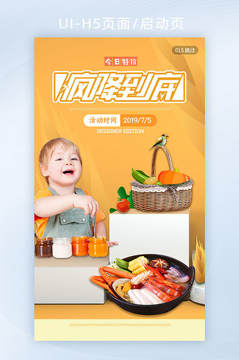 黄色食品生鲜app商城启动页图片