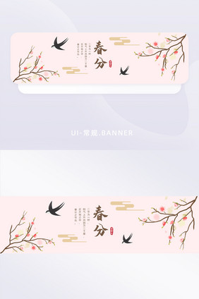 中国风24节气春分春天banner