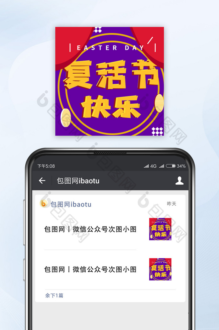 创意紫色撞色复活节快乐微信公众号小图