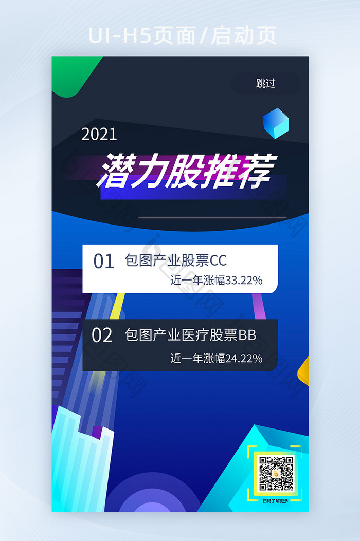蓝色科技金融理财潜力股基金UI引导页H5
