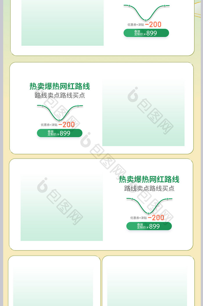 绿色春日上新清明节踏青旅游线路关联销售