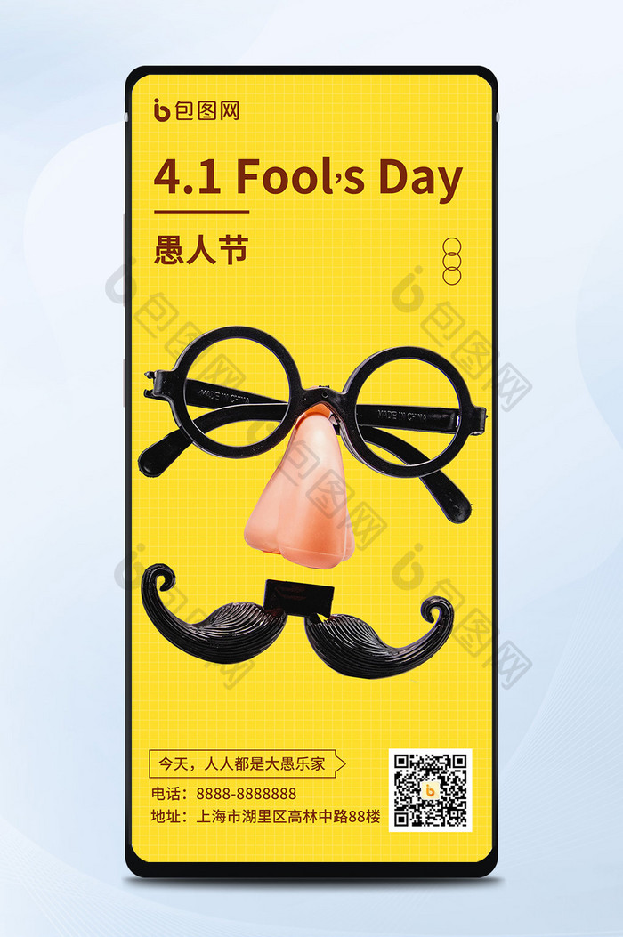 黄色背景四月一号愚人节小丑宣传手机海报